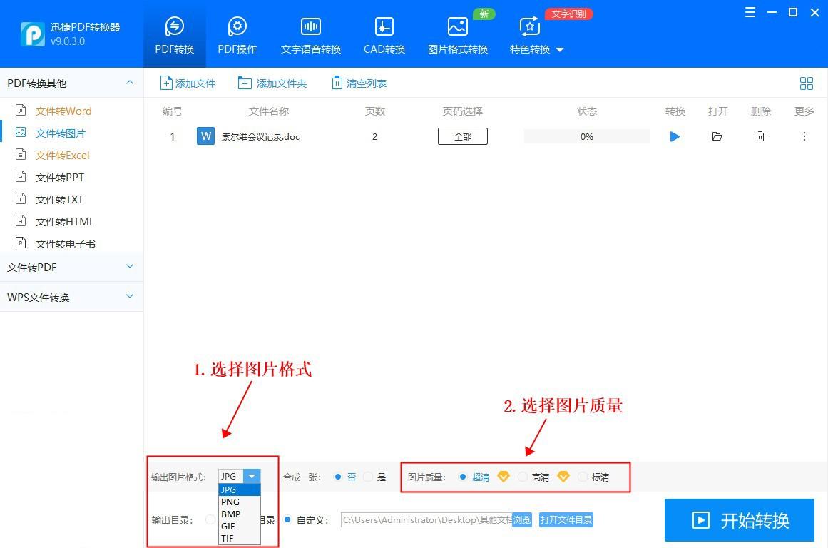 怎么把word转换成图片（word转图片的2个方法太方便了）-天天办公网