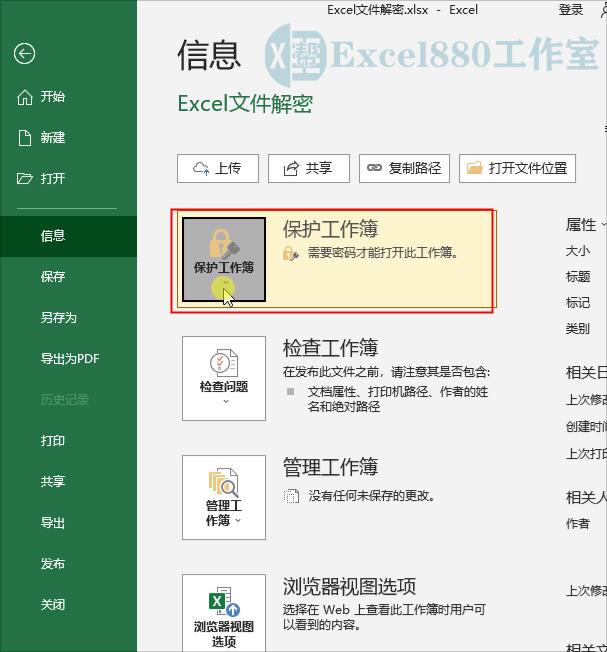 撤销工作表保护怎么撤销（excel撤销工作表保护需要密码怎么办）-天天办公网