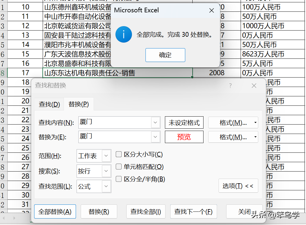 excel查找替换怎么操作（excel中查找替换标记特定值小技巧）-天天办公网