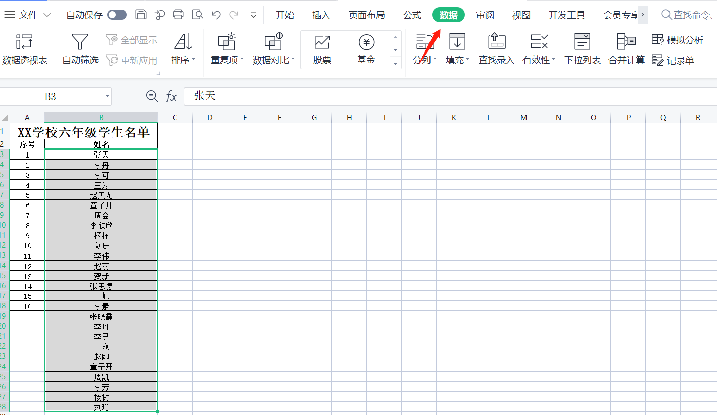 表一和表二怎么找相同的内容（excel和wps中筛选相同数据的方法）-天天办公网