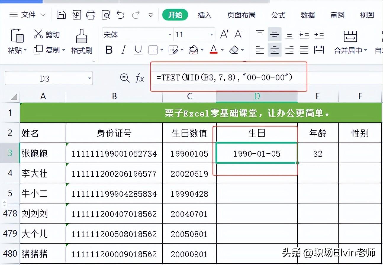 excel身份证提取年龄计算公式（3招快速获取年龄）-天天办公网