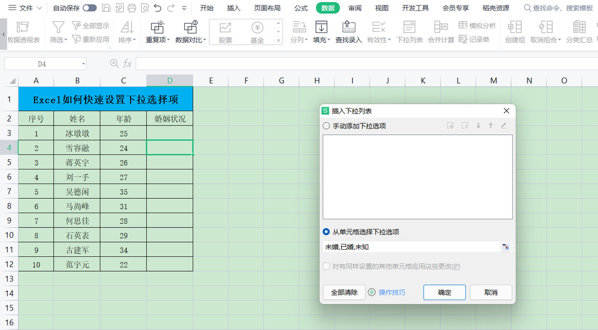 excel表格下拉选项怎么编辑和设置？-天天办公网