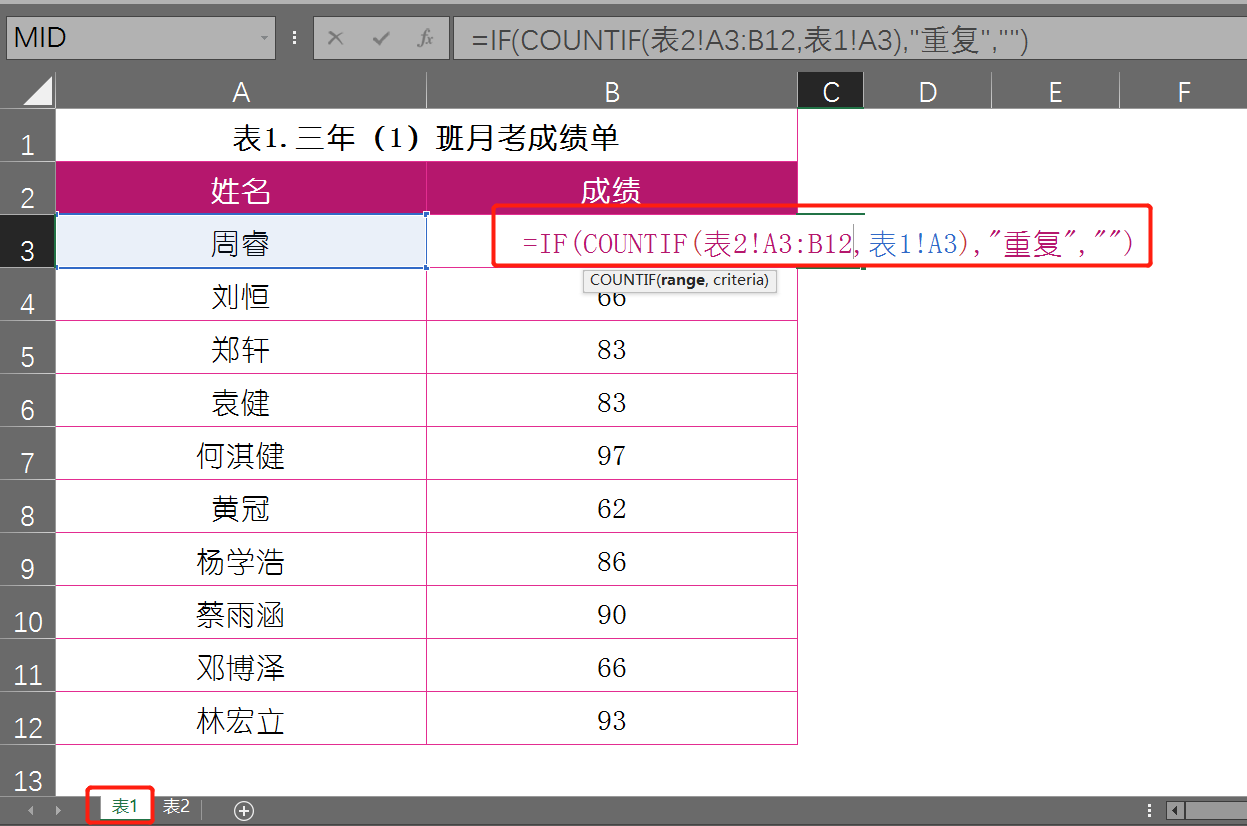 2个excel查找相同数据并提取（两张成绩表查询名字相同的成绩）-天天办公网