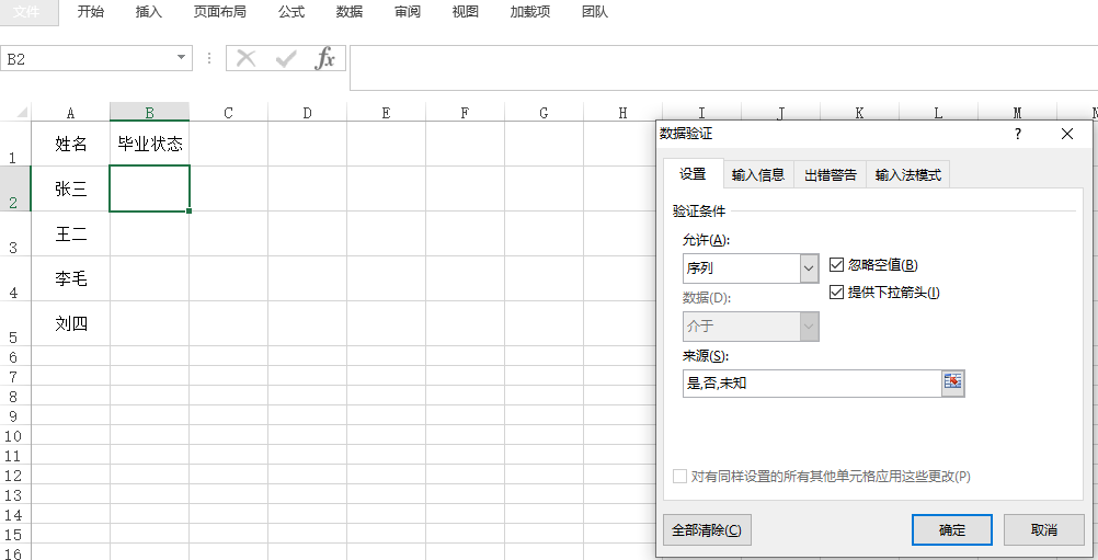 excel中怎么设置下拉选项（excel设置下拉列表的操作）-天天办公网