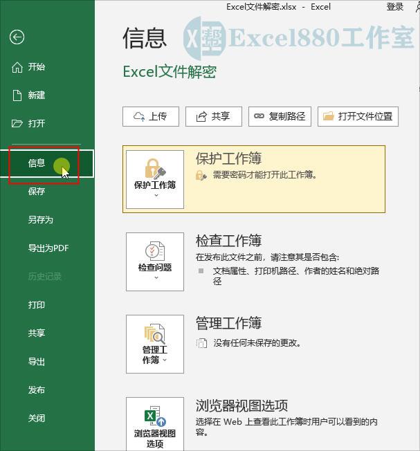 撤销工作表保护怎么撤销（excel撤销工作表保护需要密码怎么办）-天天办公网