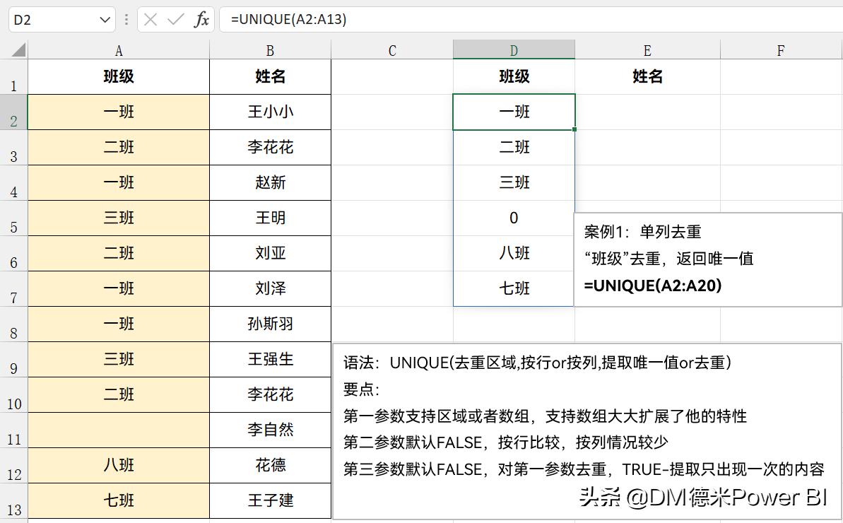 excel去除重复的数据保留一条（excel重复值取唯一公式）-天天办公网