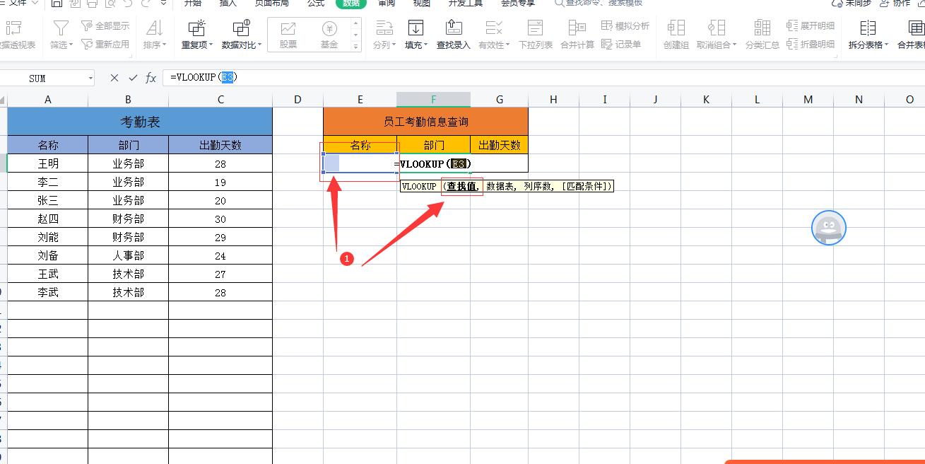 excel怎么搜索关键词（根据关键词自动查询表格内容）-天天办公网