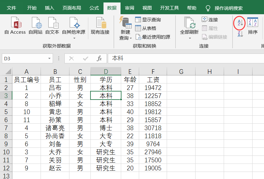 电子表格排序怎么操作步骤（excel中5种排序方法技巧）-天天办公网