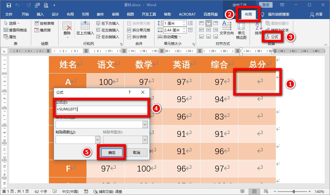 word求和公式在哪里（word文档求和怎么操作）-天天办公网