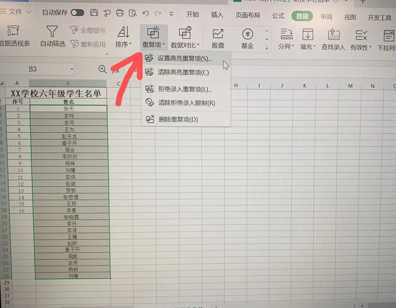 表一和表二怎么找相同的内容（excel和wps中筛选相同数据的方法）-天天办公网