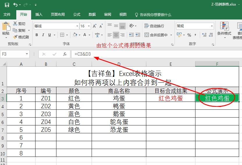 excel表格两列变一列（巧用“&”符号合并列并保留所有内容）-天天办公网