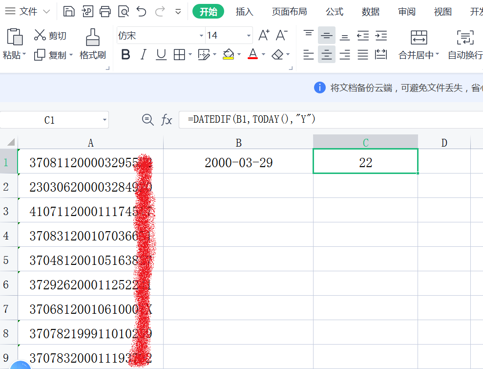 身份证号提取年龄的公式（excel根据身份证号计算年龄的方法）-天天办公网