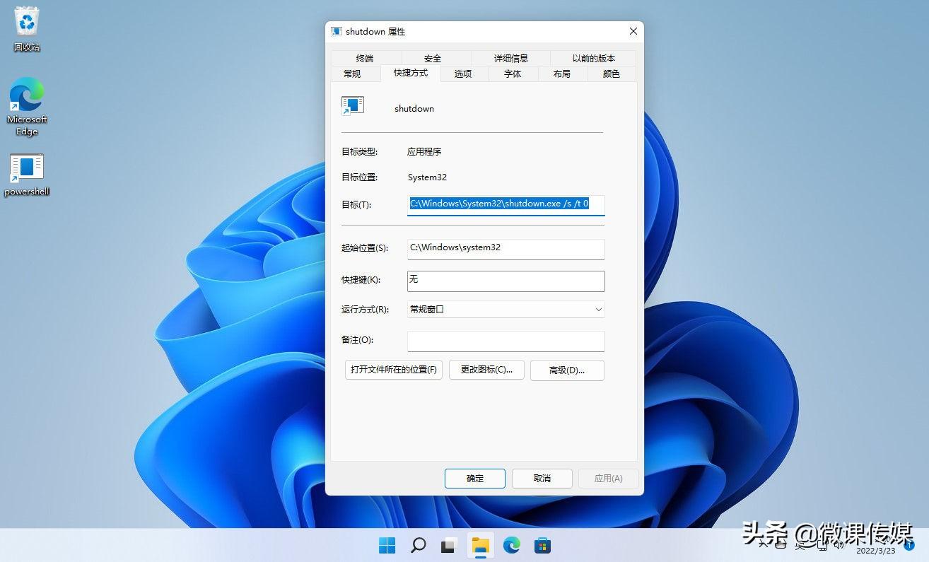 电脑强制关机快捷键（如何在Windows 11中创建关机快捷方式）-天天办公网