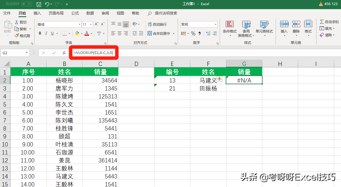 vlookup公式正确但结果错误（vlookup函数匹配出错误值怎么回事）-天天办公网