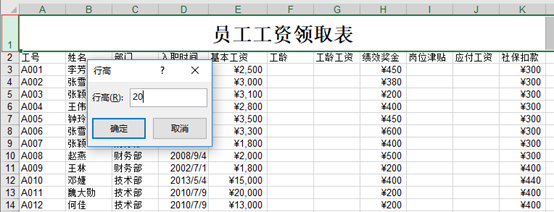 excel表格制作工资表步骤（excel工资表制作教程）-天天办公网