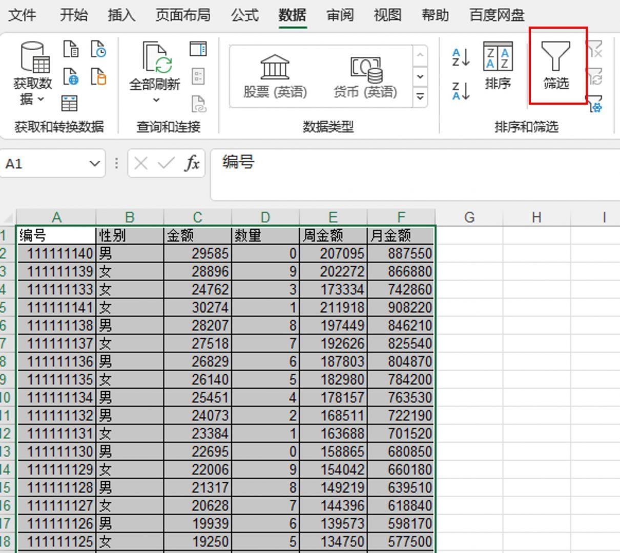 excel表格筛选条件在哪里设置（excel表格如何设置筛选条件）-天天办公网