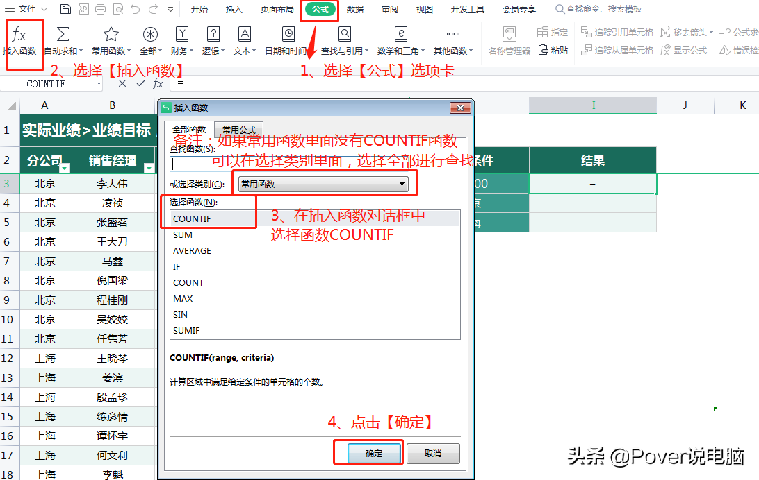 excelcountif怎么用（excel中countifs函数的使用方法及实例）-天天办公网