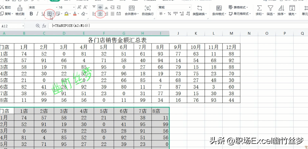 excel表格转置怎么操作（横向变为竖向行列颠倒转置怎么做）-天天办公网