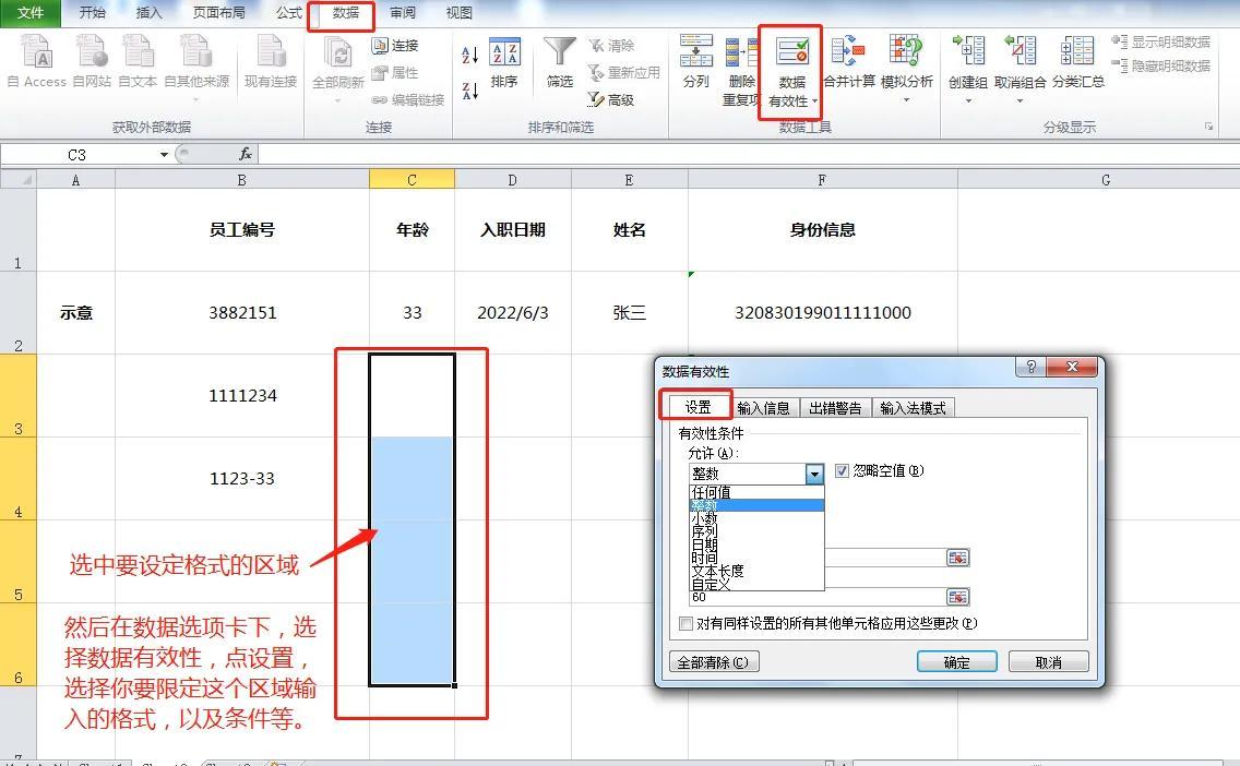 数据有效性在excel哪里（excel怎么进行数据有效性设置）-天天办公网