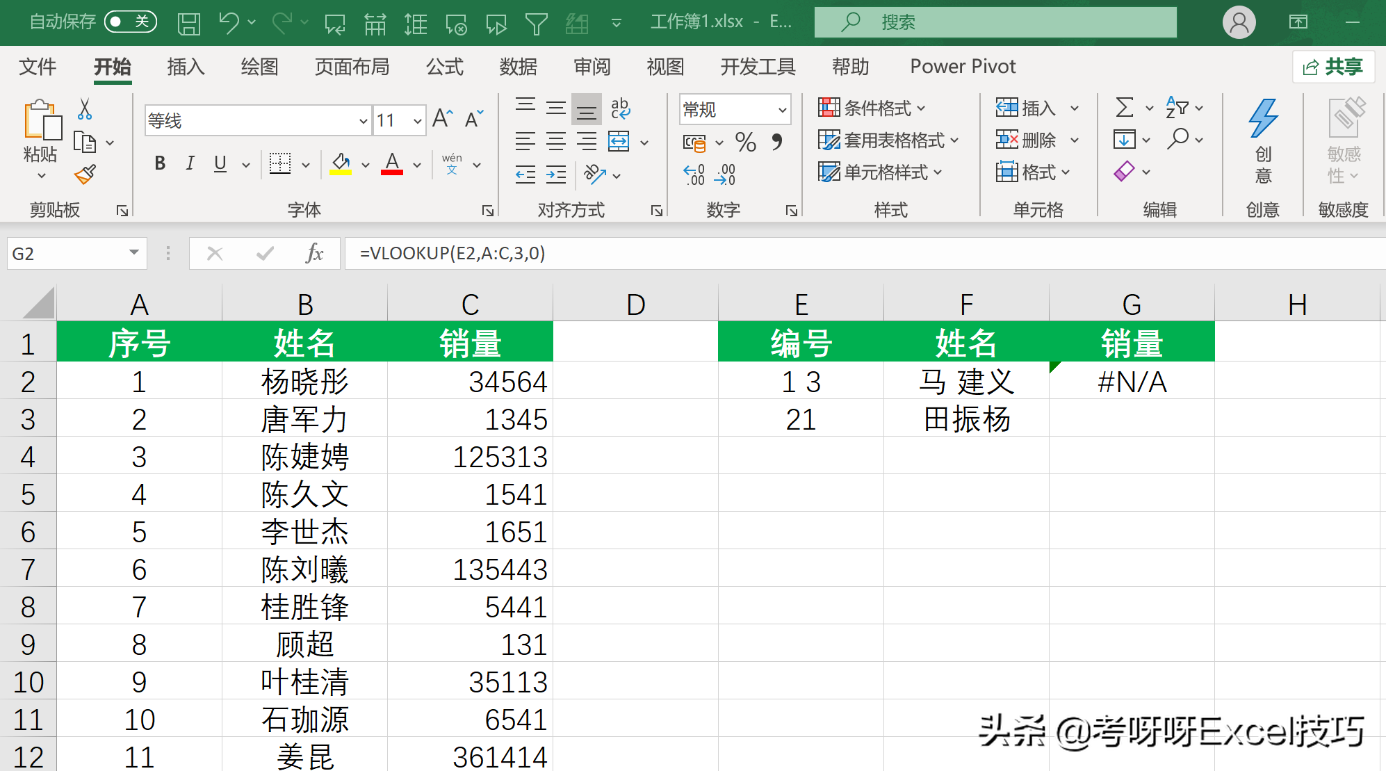 vlookup公式正确但结果错误（vlookup函数匹配出错误值怎么回事）-天天办公网