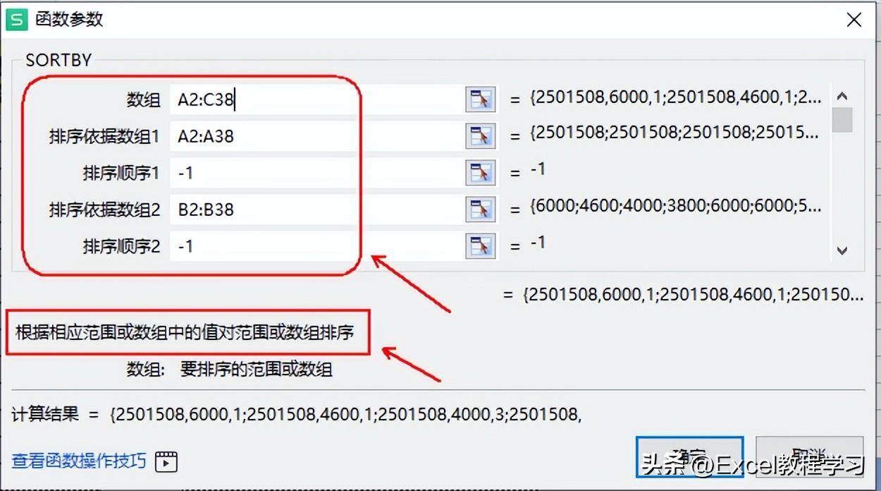 自定义排序excel怎么设置（excel自定义排序函数公式用法详解）-天天办公网