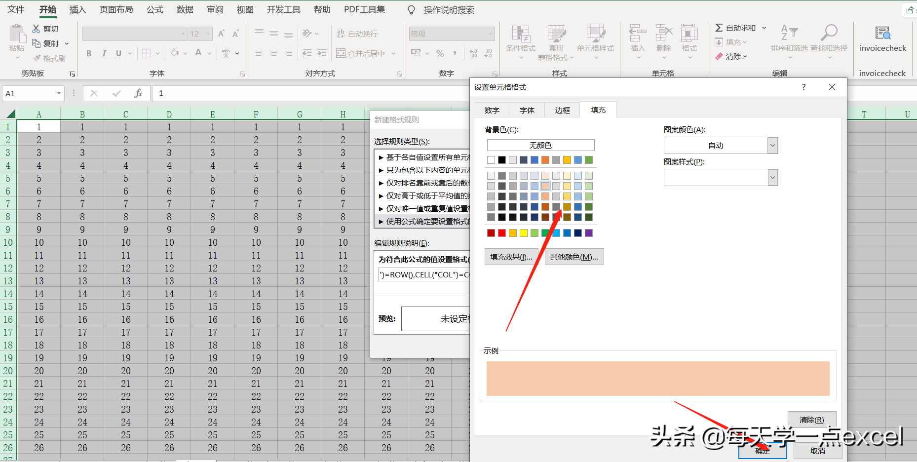 excel表格聚光灯的制作函数公式（excel中制作聚光灯效果的方法）-天天办公网