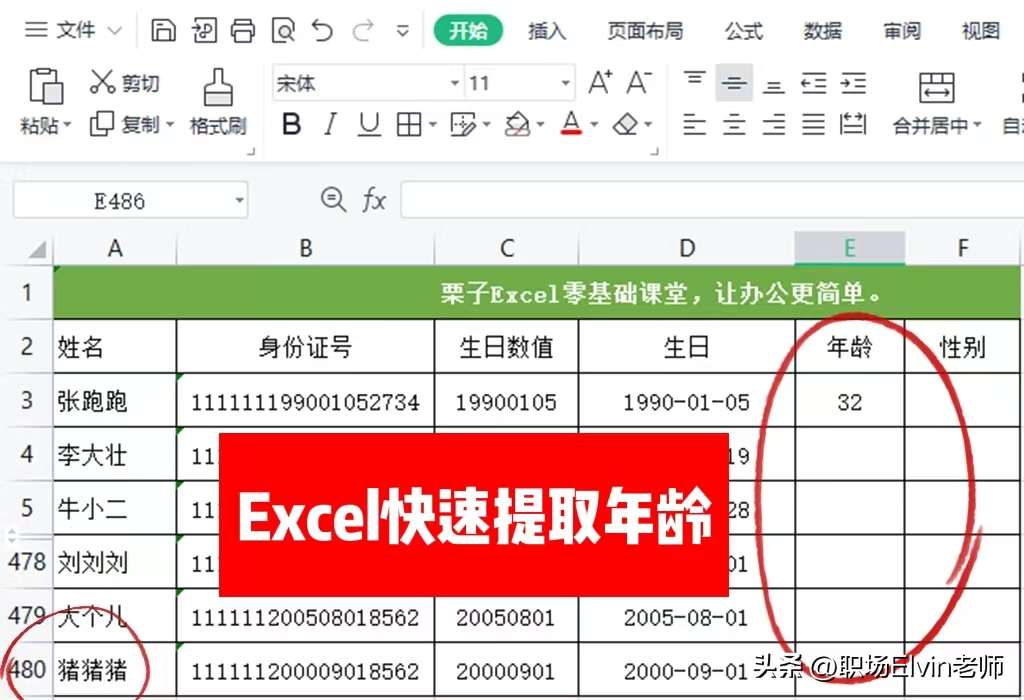 excel身份证提取年龄计算公式（3招快速获取年龄）-天天办公网