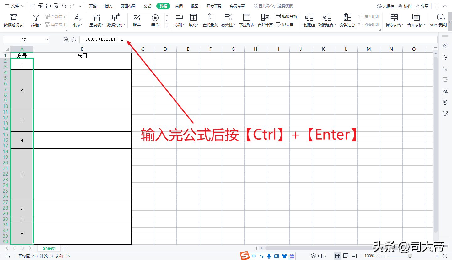 excel中在不规则合并单元格内怎样快速填充序号（教你从此告别手动）-天天办公网