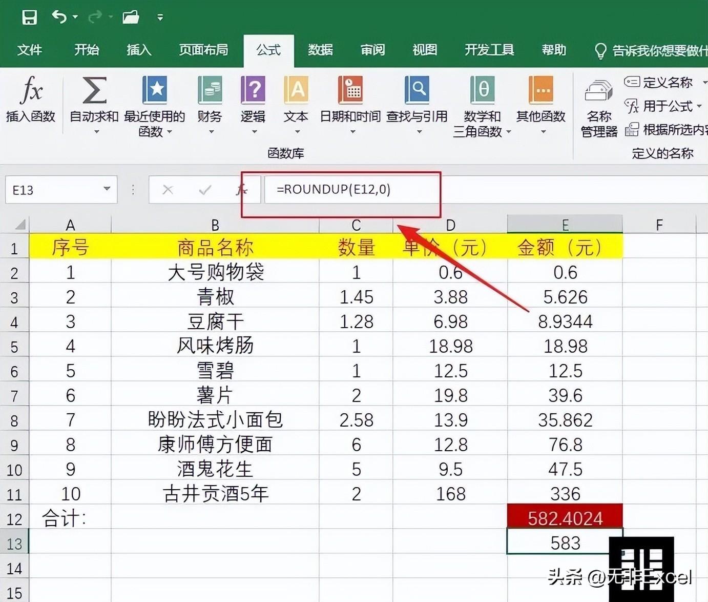 excel四舍五入函数怎么用（excel四舍五入函数用法）-天天办公网