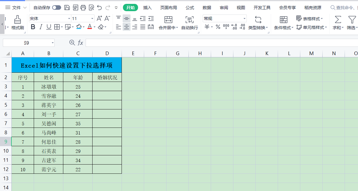 excel表格下拉选项怎么编辑和设置？-天天办公网