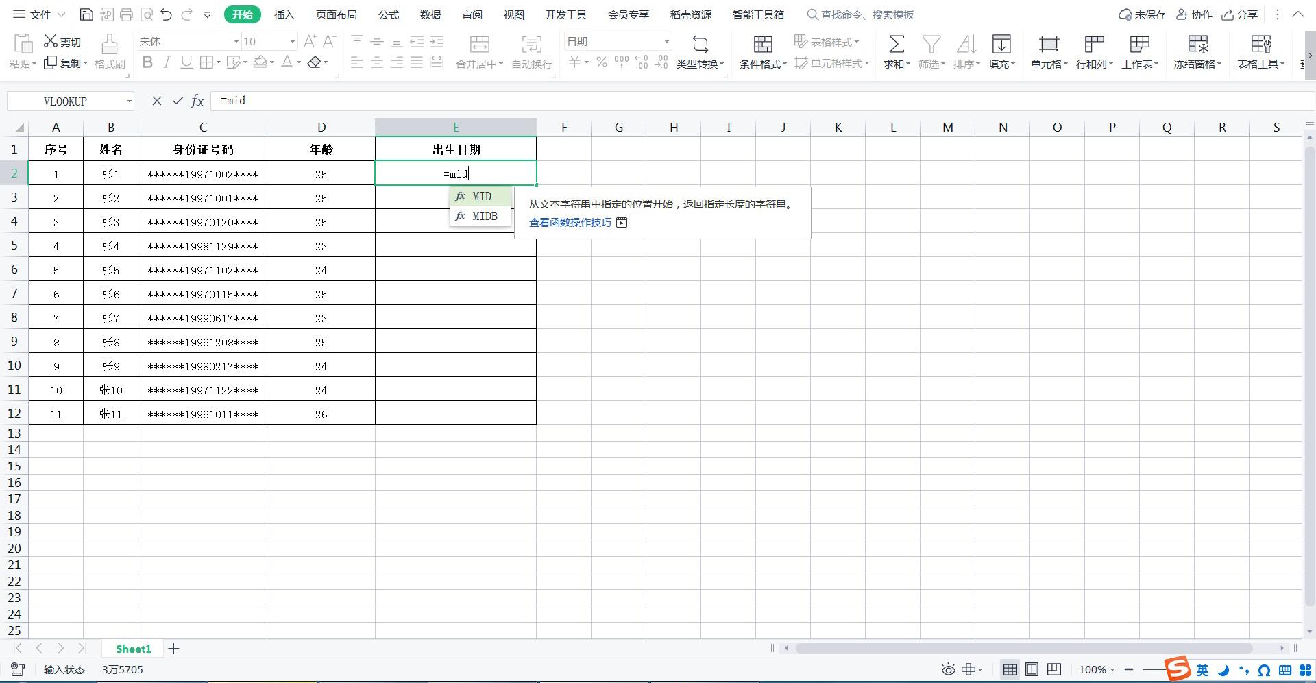 excel提取身份证出生日期（excel身份证号码提取出生日期的2个方法）-天天办公网