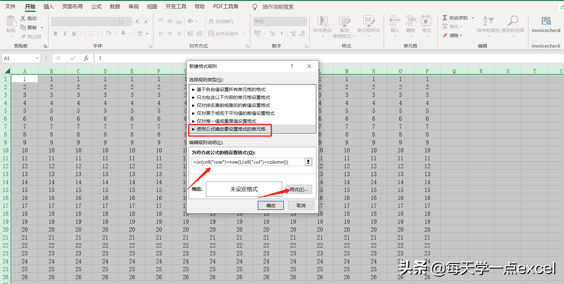 excel表格聚光灯的制作函数公式（excel中制作聚光灯效果的方法）-天天办公网