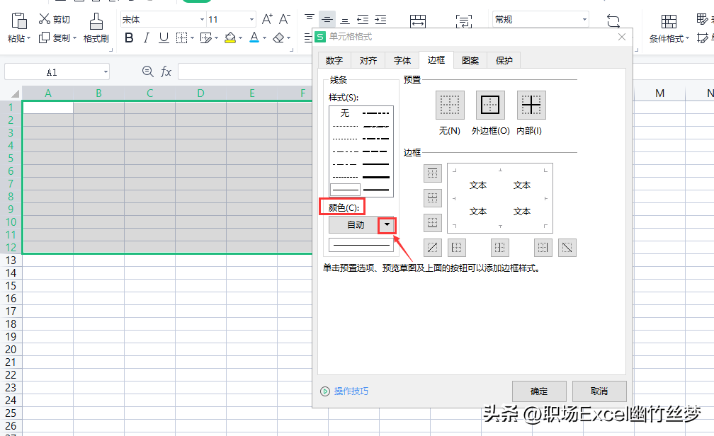 excel边框怎么弄（excel边框线条样式颜色粗细设置方法）-天天办公网