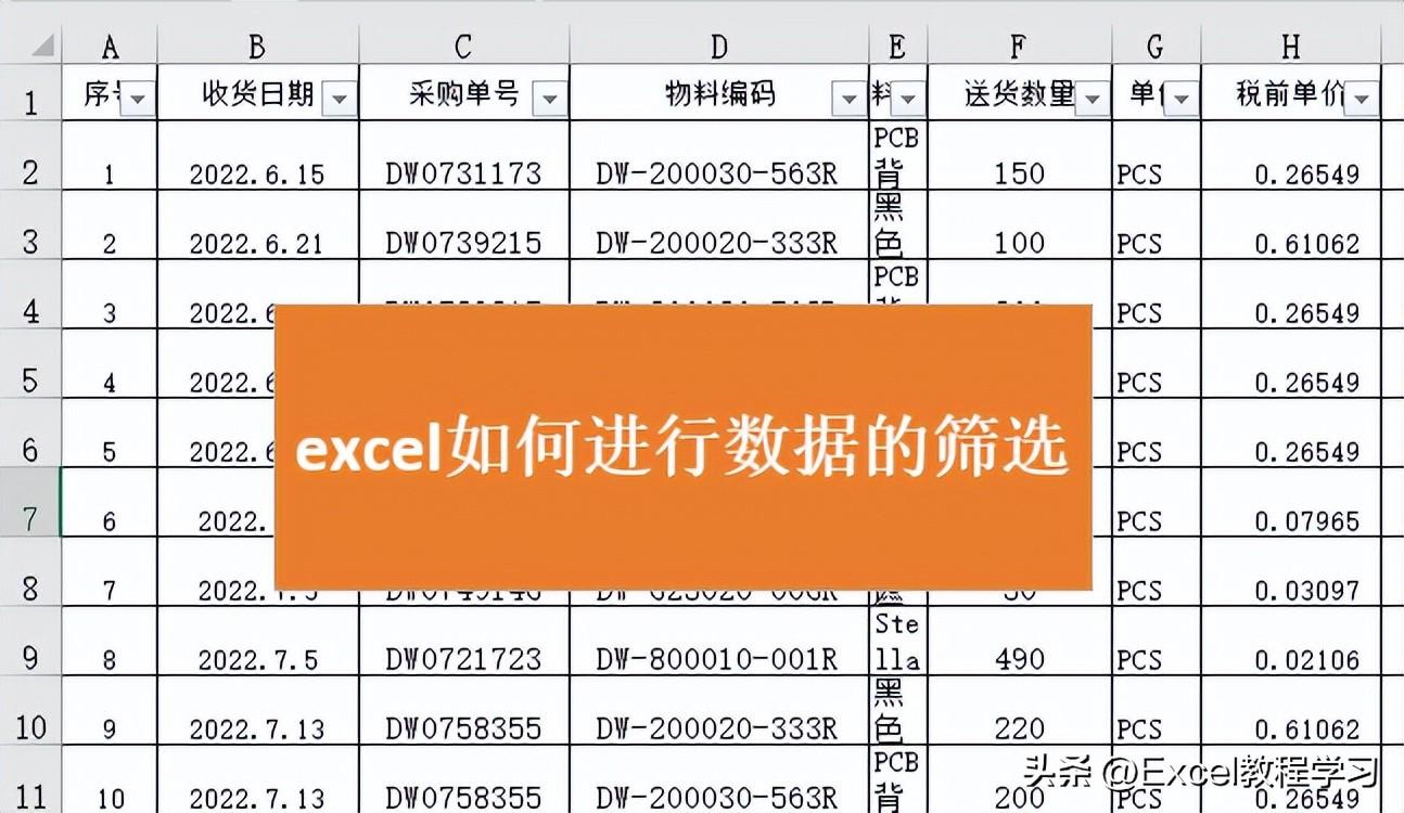 excel怎么筛选出符合条件的数据（数据筛选的操作过程详解）-天天办公网