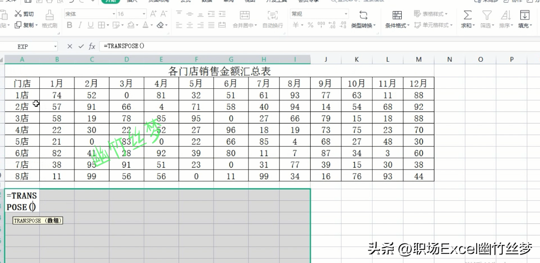 excel表格转置怎么操作（横向变为竖向行列颠倒转置怎么做）-天天办公网