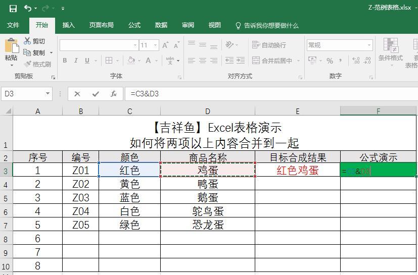 excel表格两列变一列（巧用“&”符号合并列并保留所有内容）-天天办公网