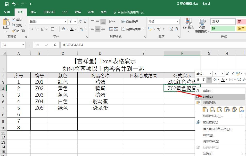 excel表格两列变一列（巧用“&”符号合并列并保留所有内容）-天天办公网