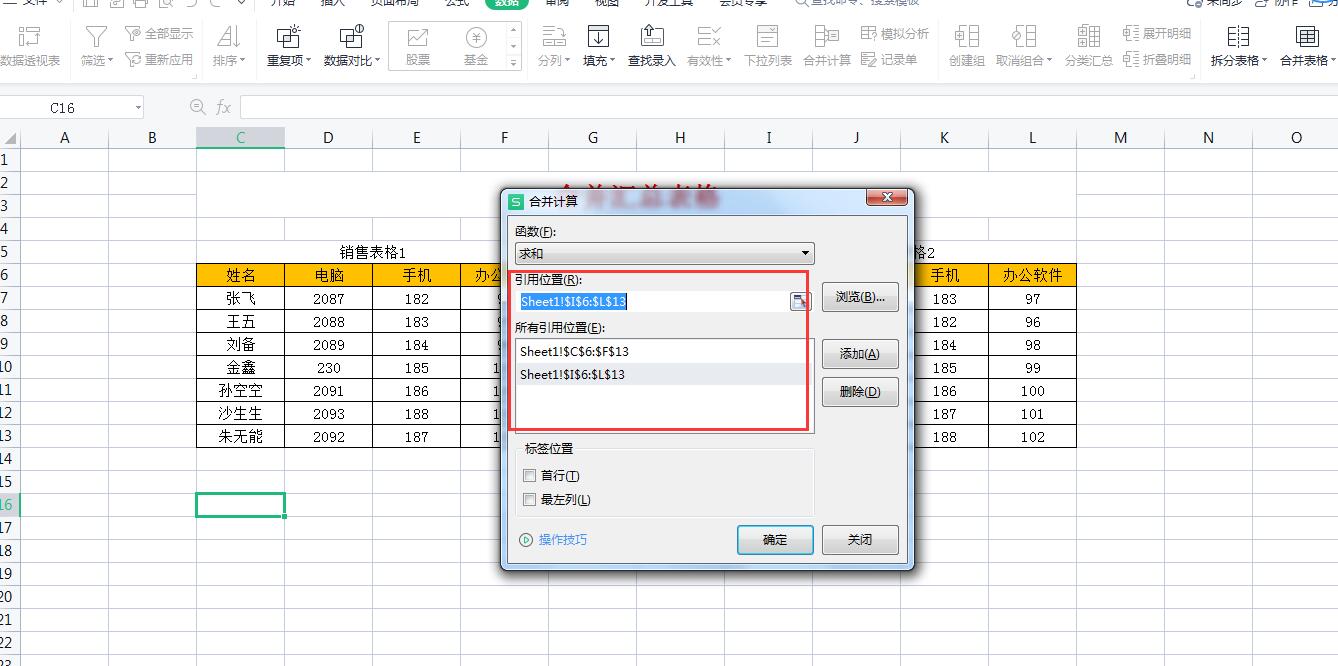 怎样匹配excel两个表中数据并进行合并计算-天天办公网