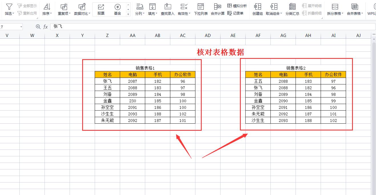 怎样匹配excel两个表中数据并进行合并计算-天天办公网