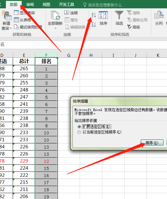 成绩排名怎么算excel（如何给学生成绩单按总成绩排名）-天天办公网