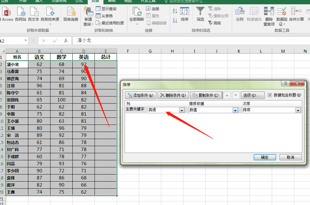 成绩排名怎么算excel（如何给学生成绩单按总成绩排名）-天天办公网