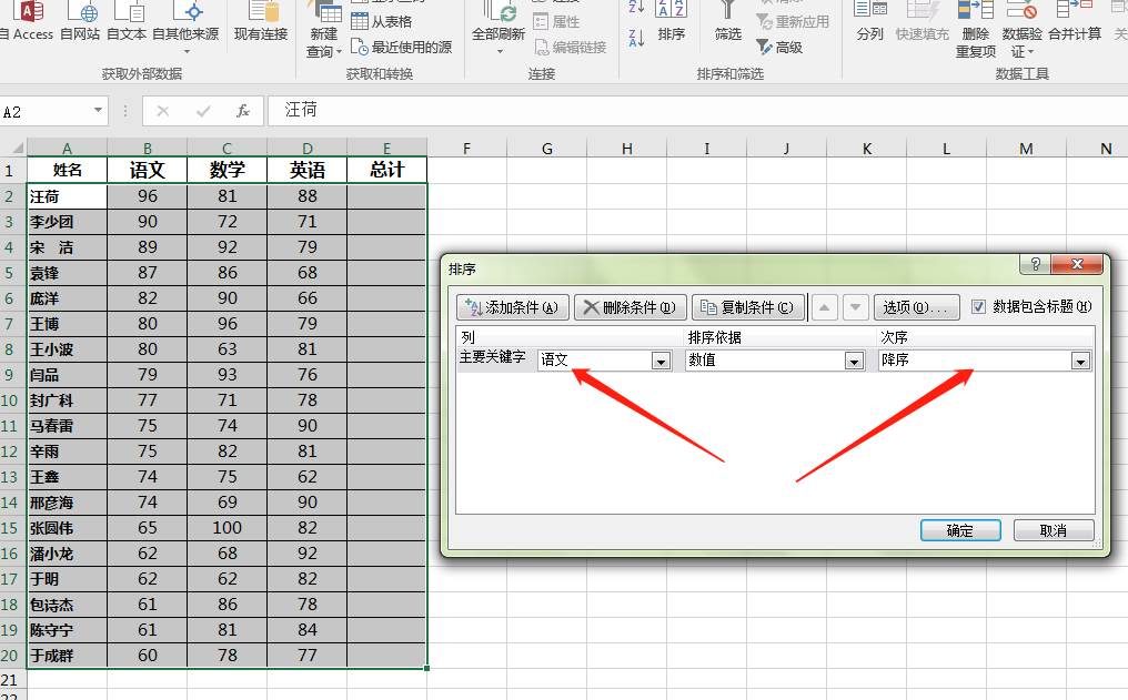 成绩排名怎么算excel（如何给学生成绩单按总成绩排名）-天天办公网