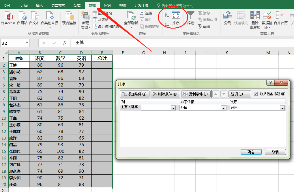 成绩排名怎么算excel（如何给学生成绩单按总成绩排名）-天天办公网