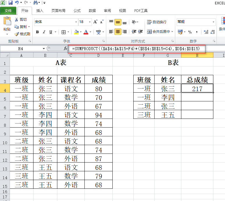 sumproduct多条件求和（EXCEL之SUMPRODUCT函数多条件求和）-天天办公网