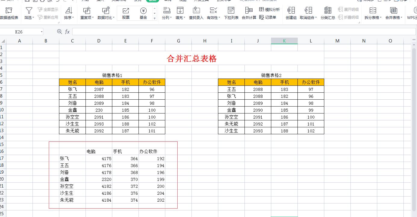 怎样匹配excel两个表中数据并进行合并计算-天天办公网