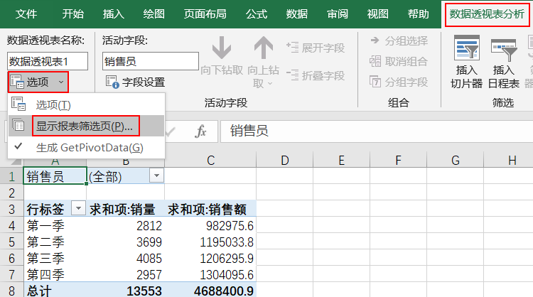 excel数据透视表的操作及使用技巧-天天办公网