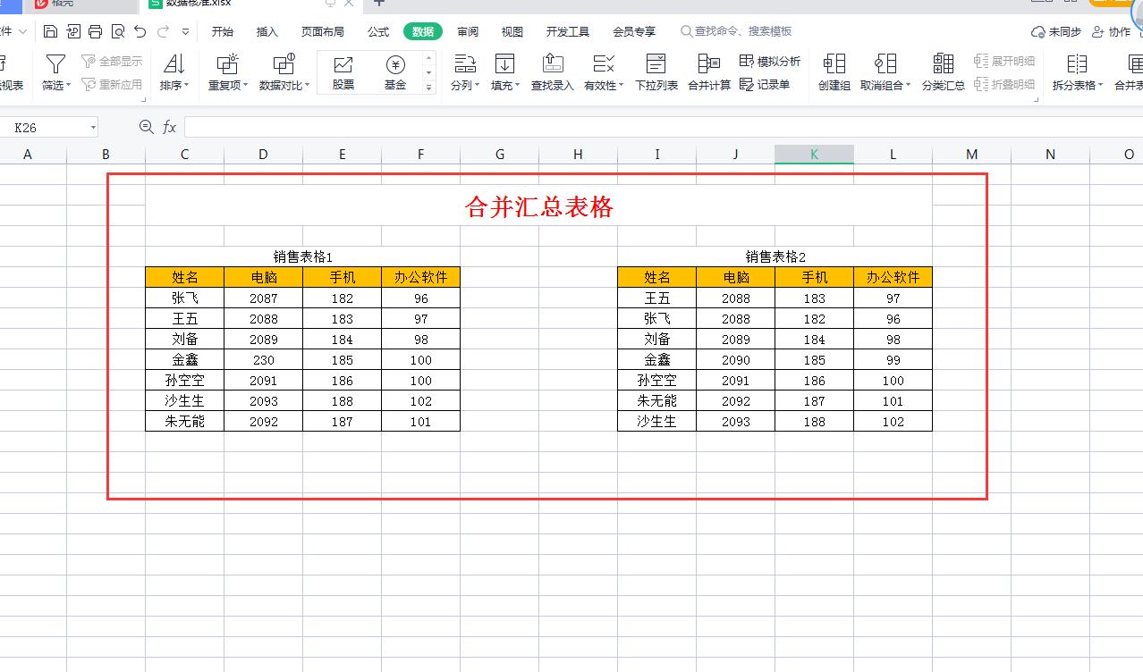 怎样匹配excel两个表中数据并进行合并计算 天天办公网 4225