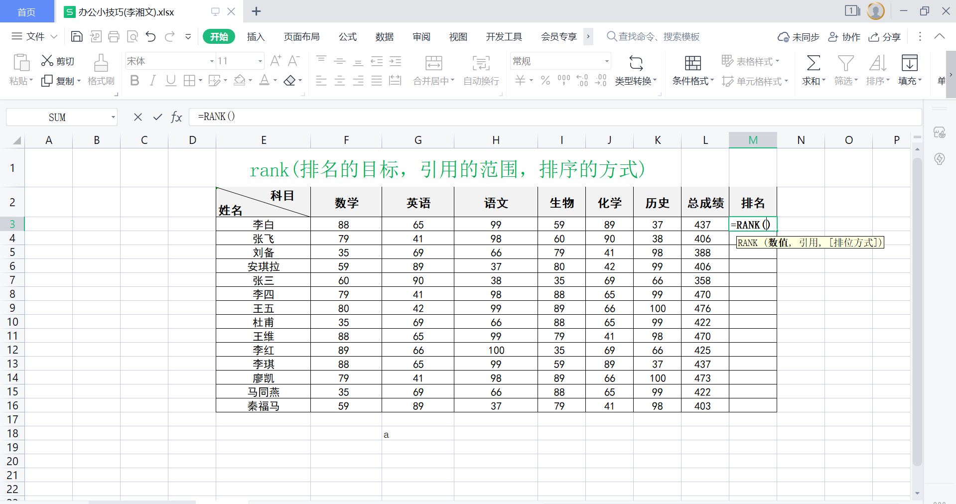 名次怎么算excel（excel计算名次的方法）-天天办公网