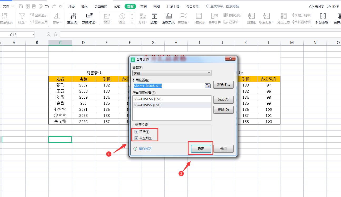 怎样匹配excel两个表中数据并进行合并计算-天天办公网